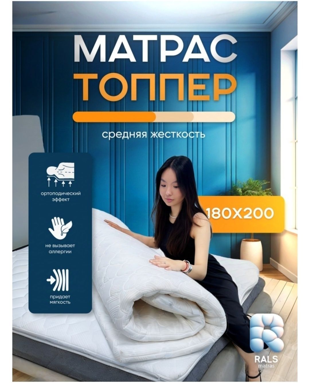 Топпер (матрас из анатомической пены))