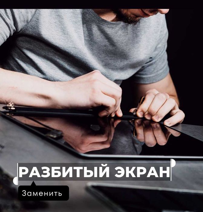 Замена матрицы, экрана ноутбука Усть-Каменогорск