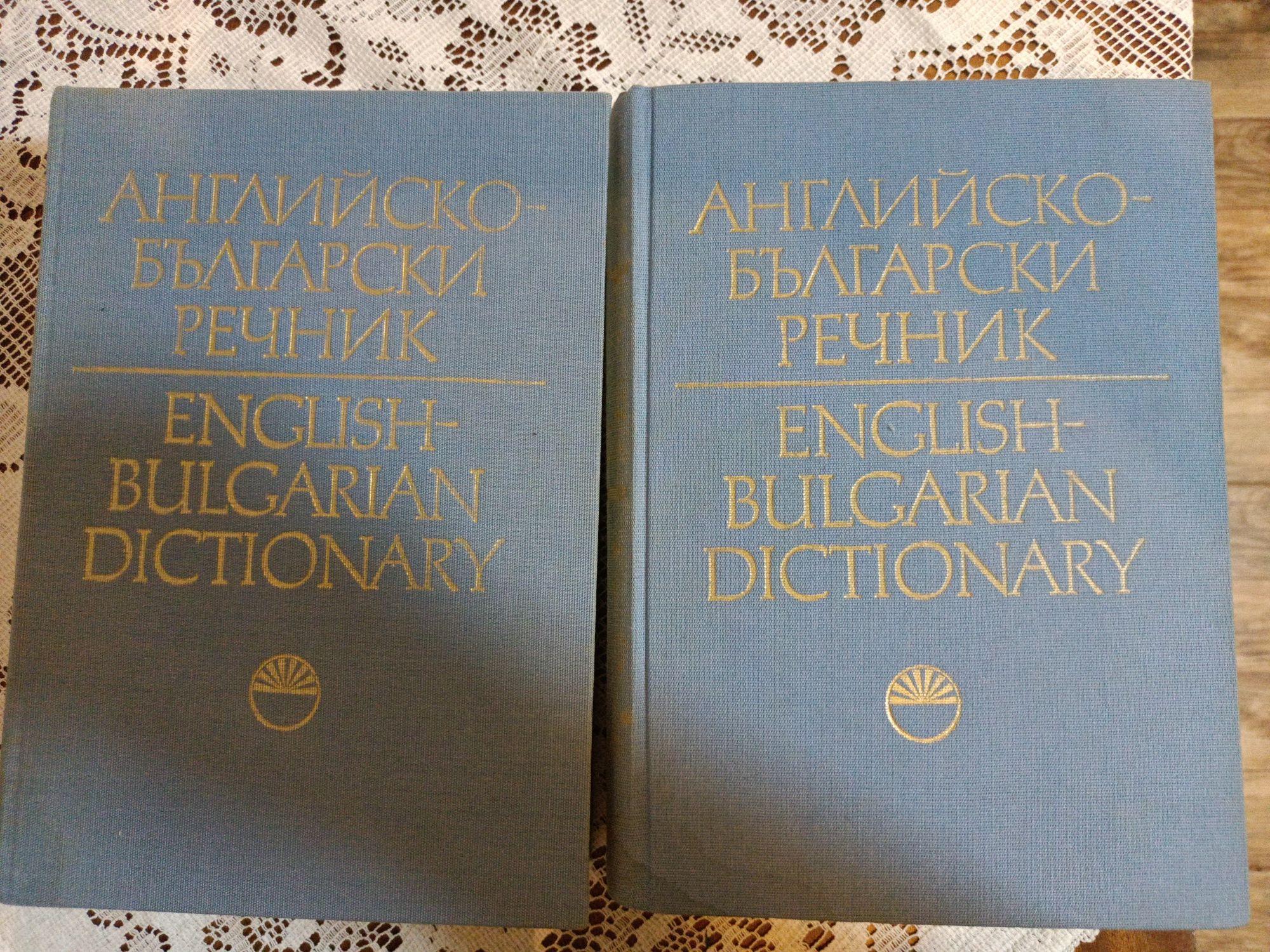 Продавам класика и запазени речници
