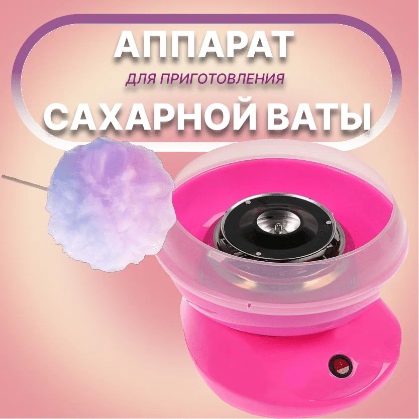Апарат для приготовление сахарной ваты