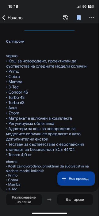 Кош за количка ABC