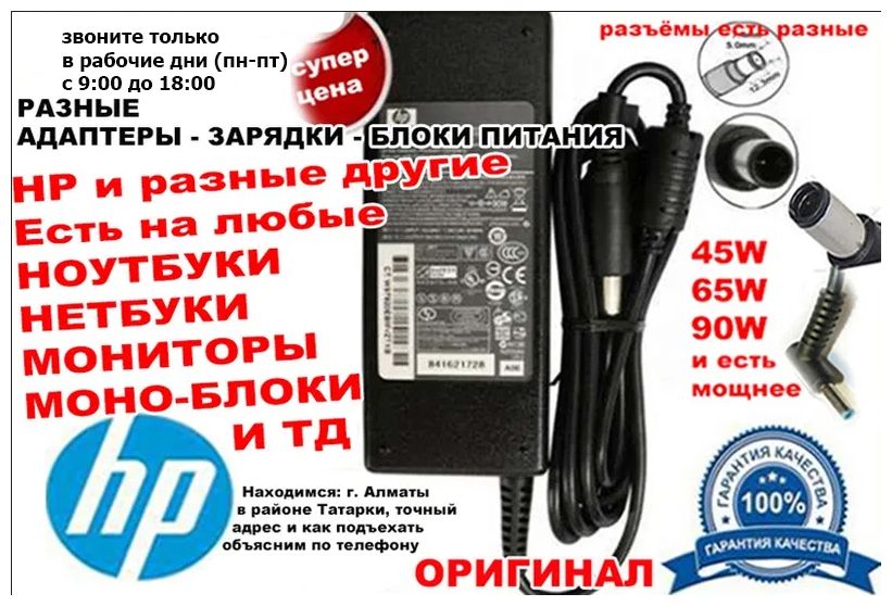 Зарядка. Блок питания на ноутбук HP и шнур питания