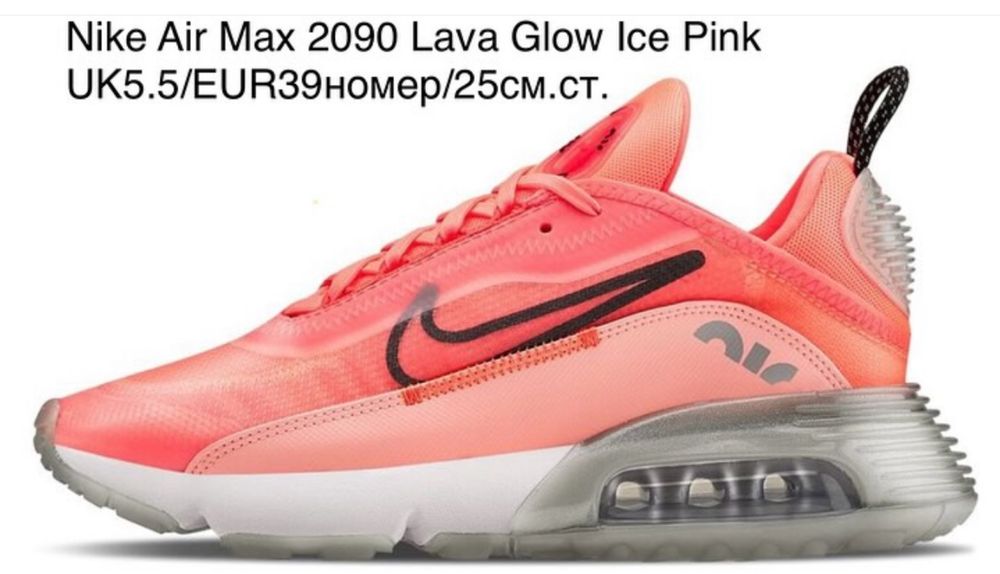 Nike Air Max 2090 Lava Glow Ice Pink UK5.5/EUR39номер/25см