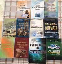 Учебници за Стопанска академия “Д. А. Ценов” Свищов