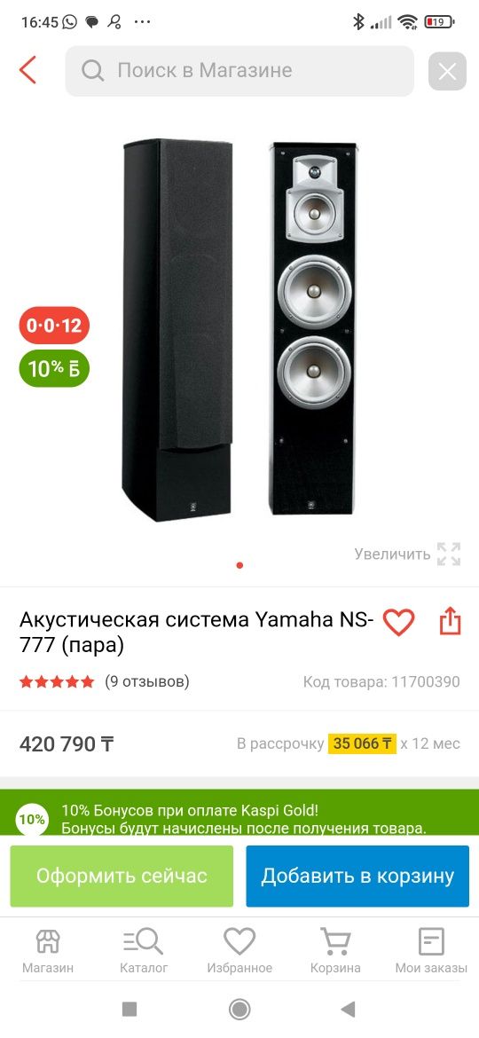 Акустические системы Yamaha NS 777