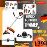 НЕМСКИ Бензинов Тример за трева WerkBull  + Верижна глава + ЛЕД ФЕНЕР