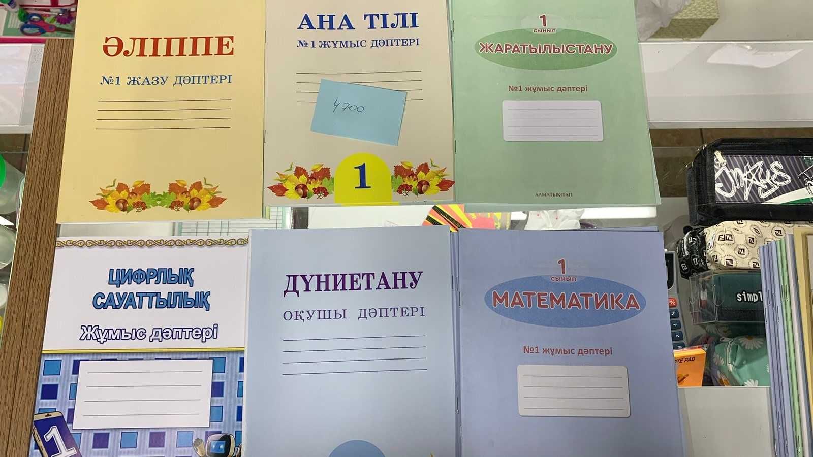 Рабочие тетради 1,2,3,4 класс. Каз яз, рус яз обучения