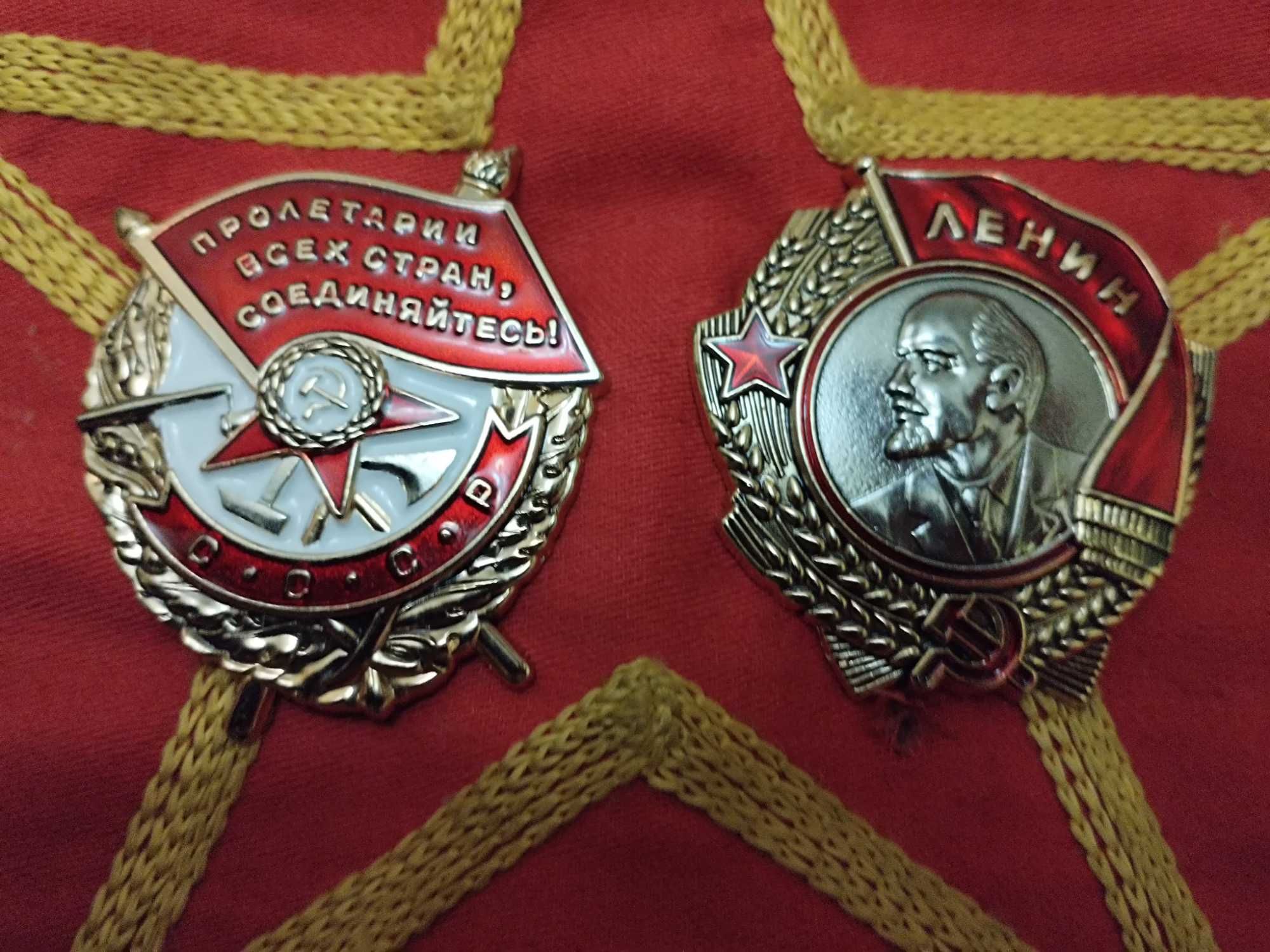 ордена СССР Ленин и Красное Знамя аналоговые