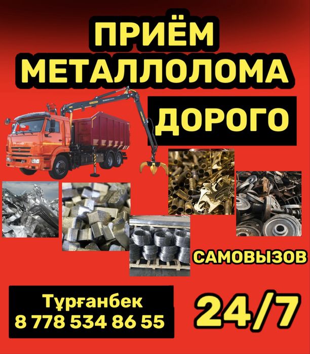 Металла металлолом прием металла цвет медь принимаем