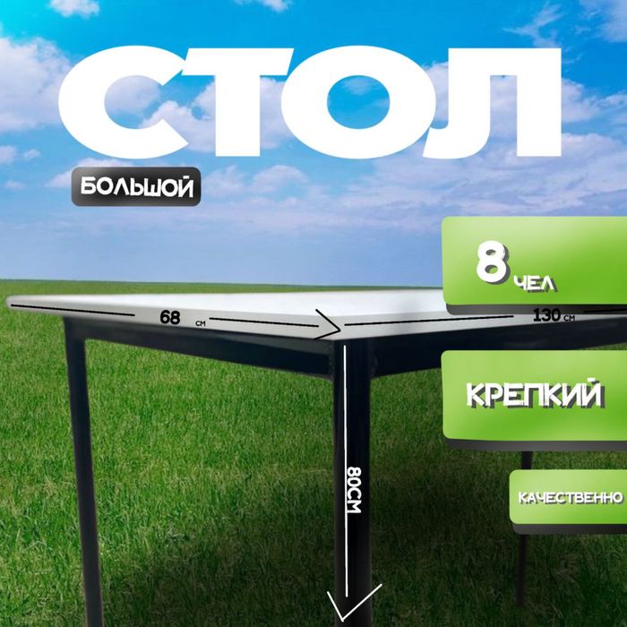 Стол , для офисов , столовых , кухни.