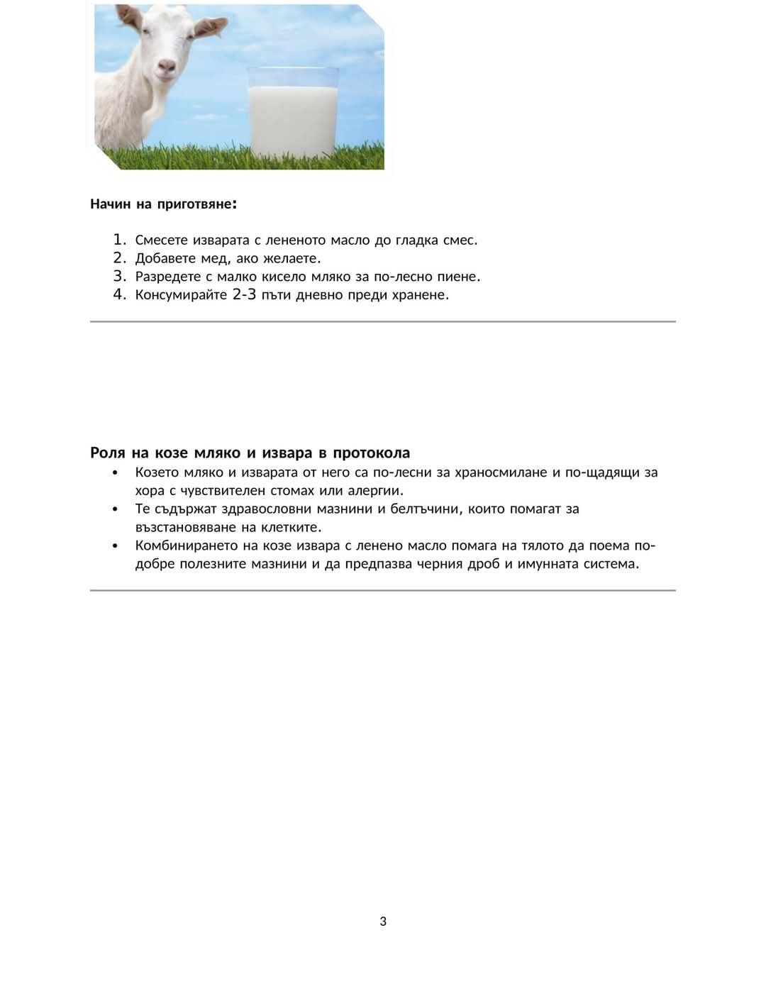 Изпращам в Еконт Термокутия Козе мляко и сирене, извара за района на г