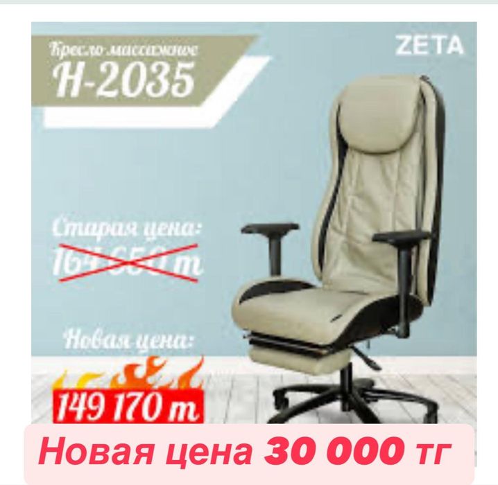 Продам массажное кресло