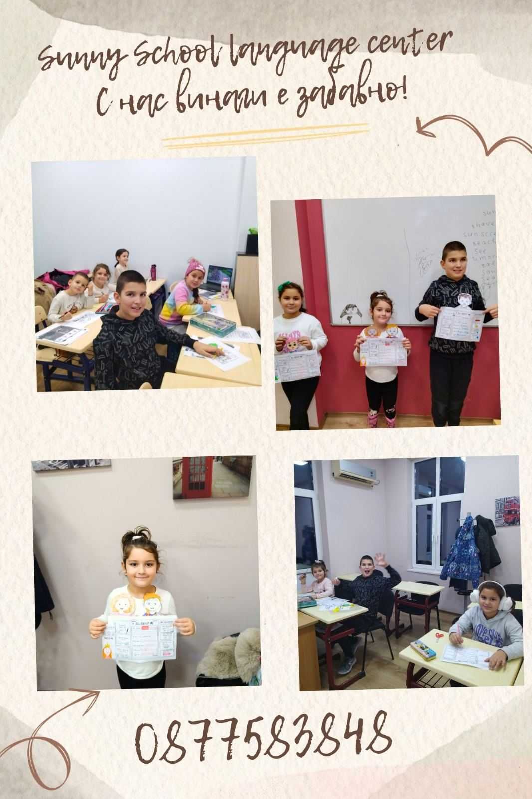 Лятна занималня за деца от 1-4кл.от Sunny School Language Center