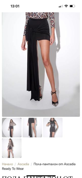 Ascadia пола- панталон на българска марка