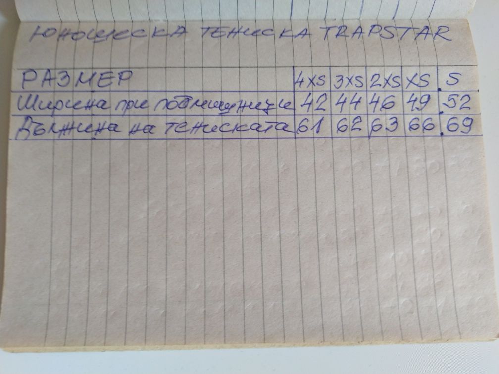 ЮНОШЕСКА тениска TRAPSTAR 140 - 4XS, 146 -3XS, 152 - 2XS 158 - XS ,S,М