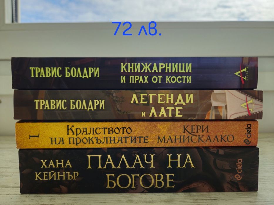 Книги - фентъзи, романтика, трилър в комплекти