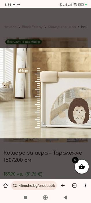 Кошара за игра – Таралежче 150/200 см