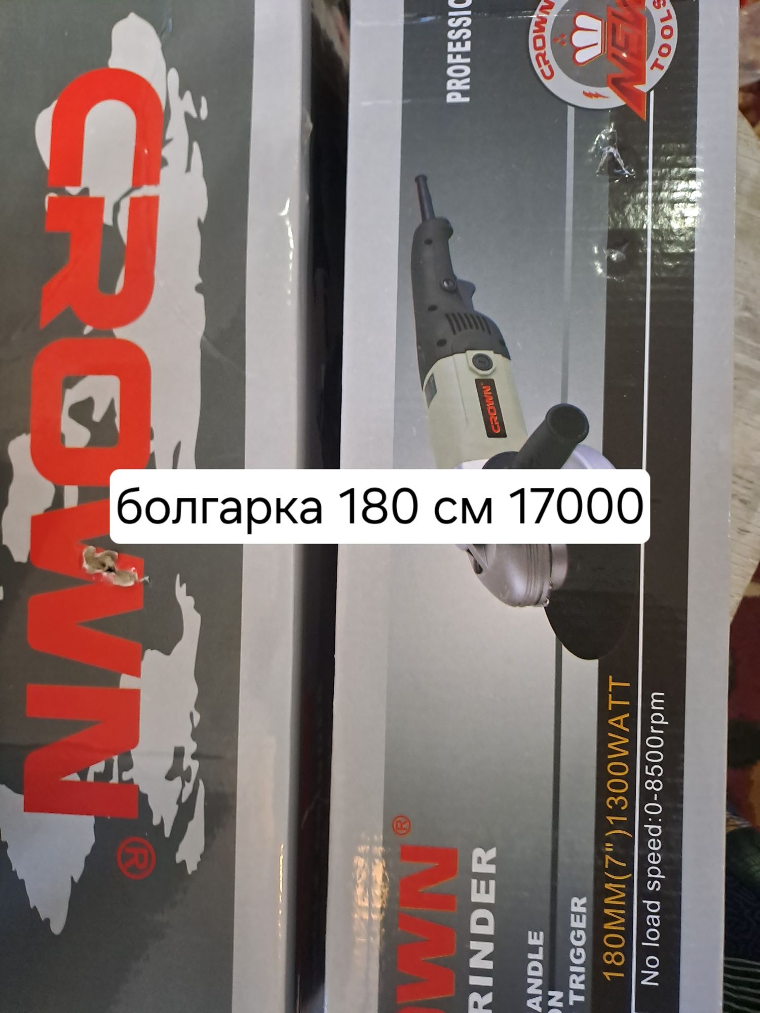 Новая болгарка 180 см