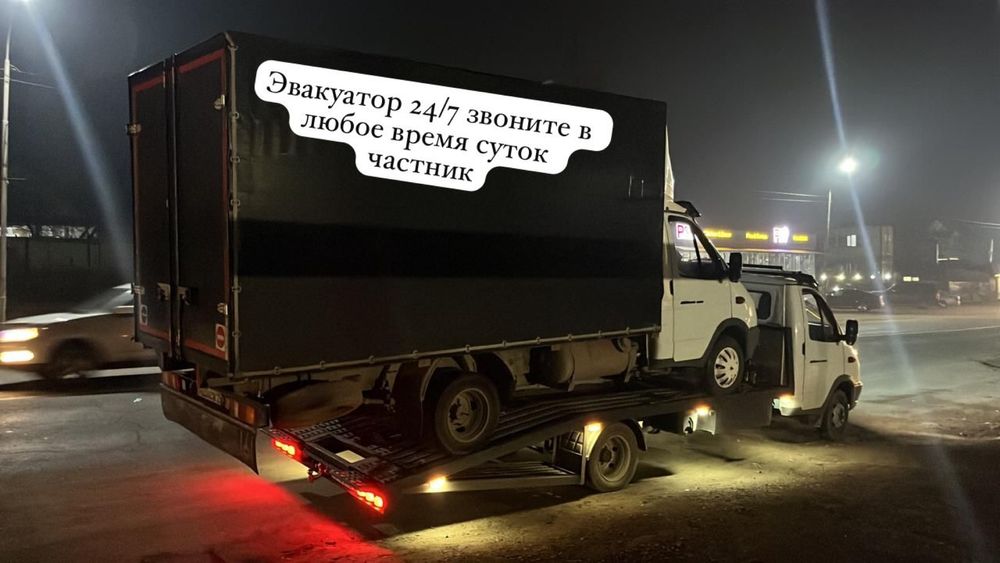 Эвакутор 24/7
