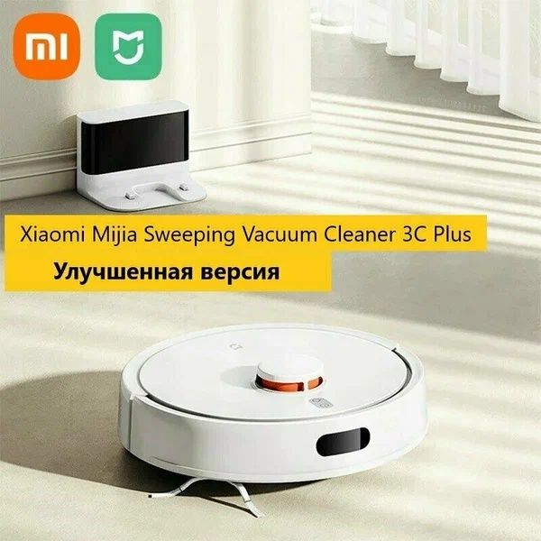 Робот-пылесос Xiaomi Mop 3C Plus CN