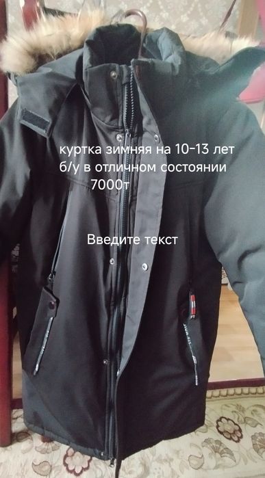 Куртка зимняя детская