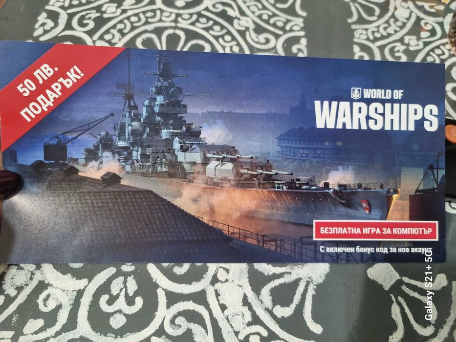 World of Warship ваучер 50 лв