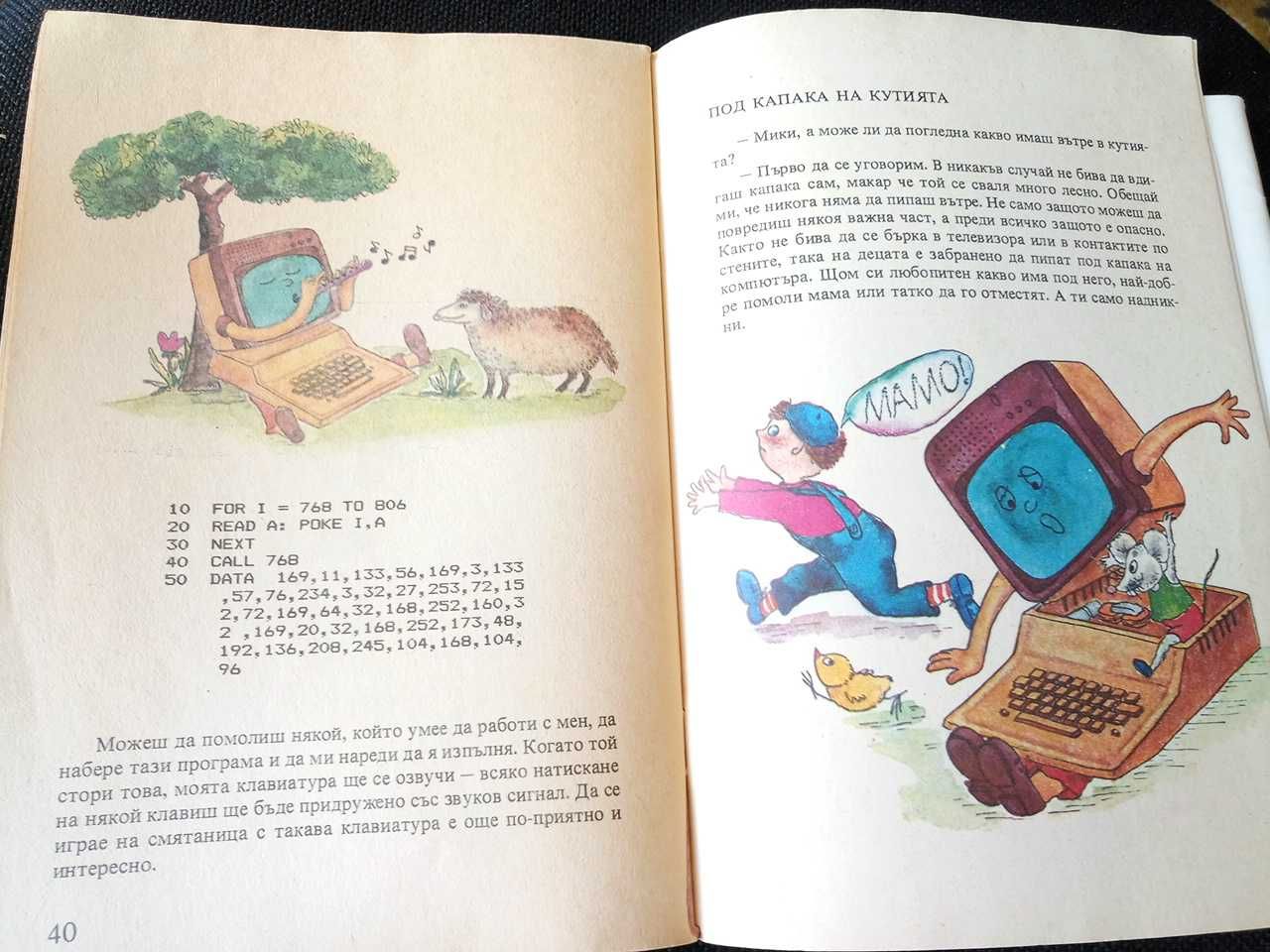 Две интересни детски книги