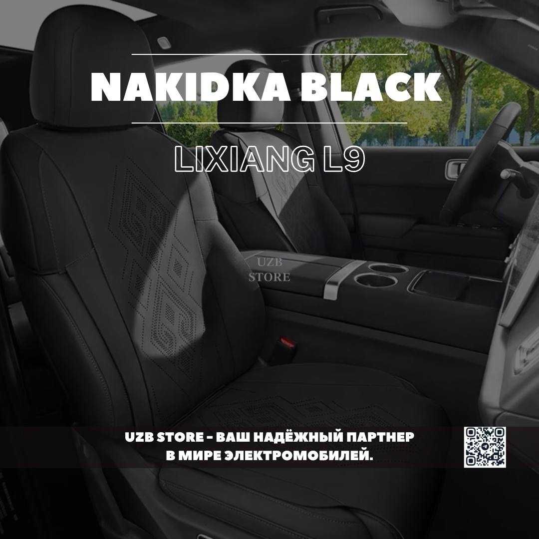 Накидка на сиденья черного цвета из ткани для Lixiang L9 от UZB STORE