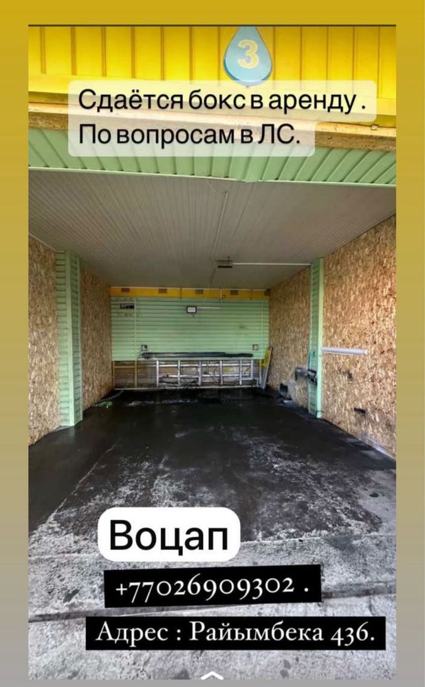 Сдам в аренду помещение бокс .