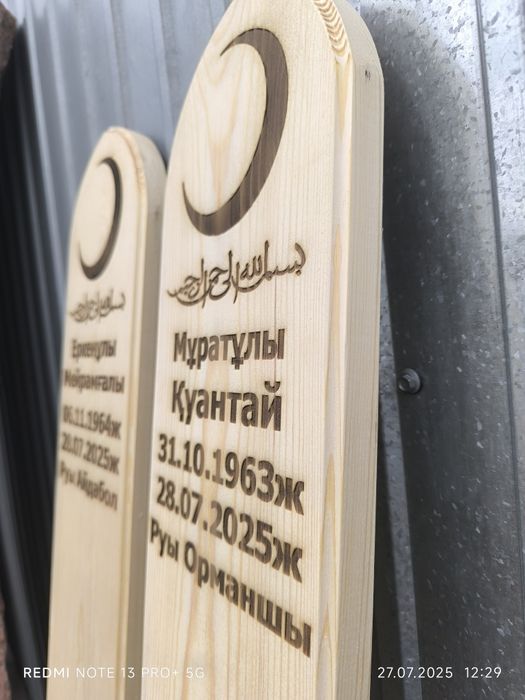 Бас тақтай. Доска на могилу! Лазерный прожиг