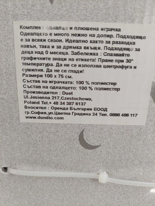 Играчка с одеалце за бебе