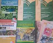 Материали за матура по География