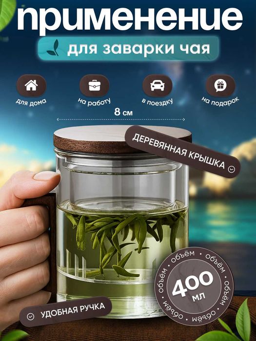 Кружка из боросиликатного стекла для заваривания чая 400 мл.