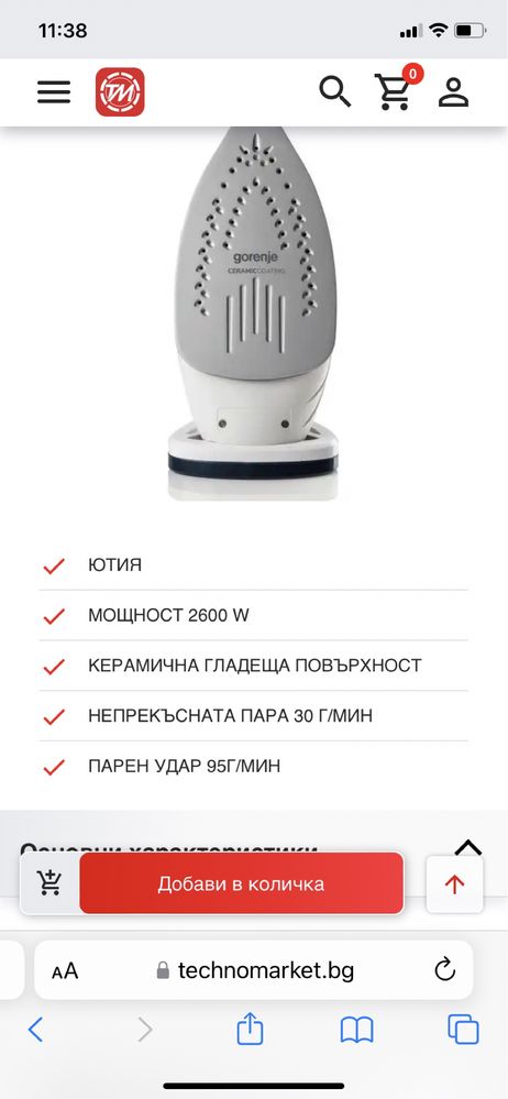 Парна ютия Gorenje,нова