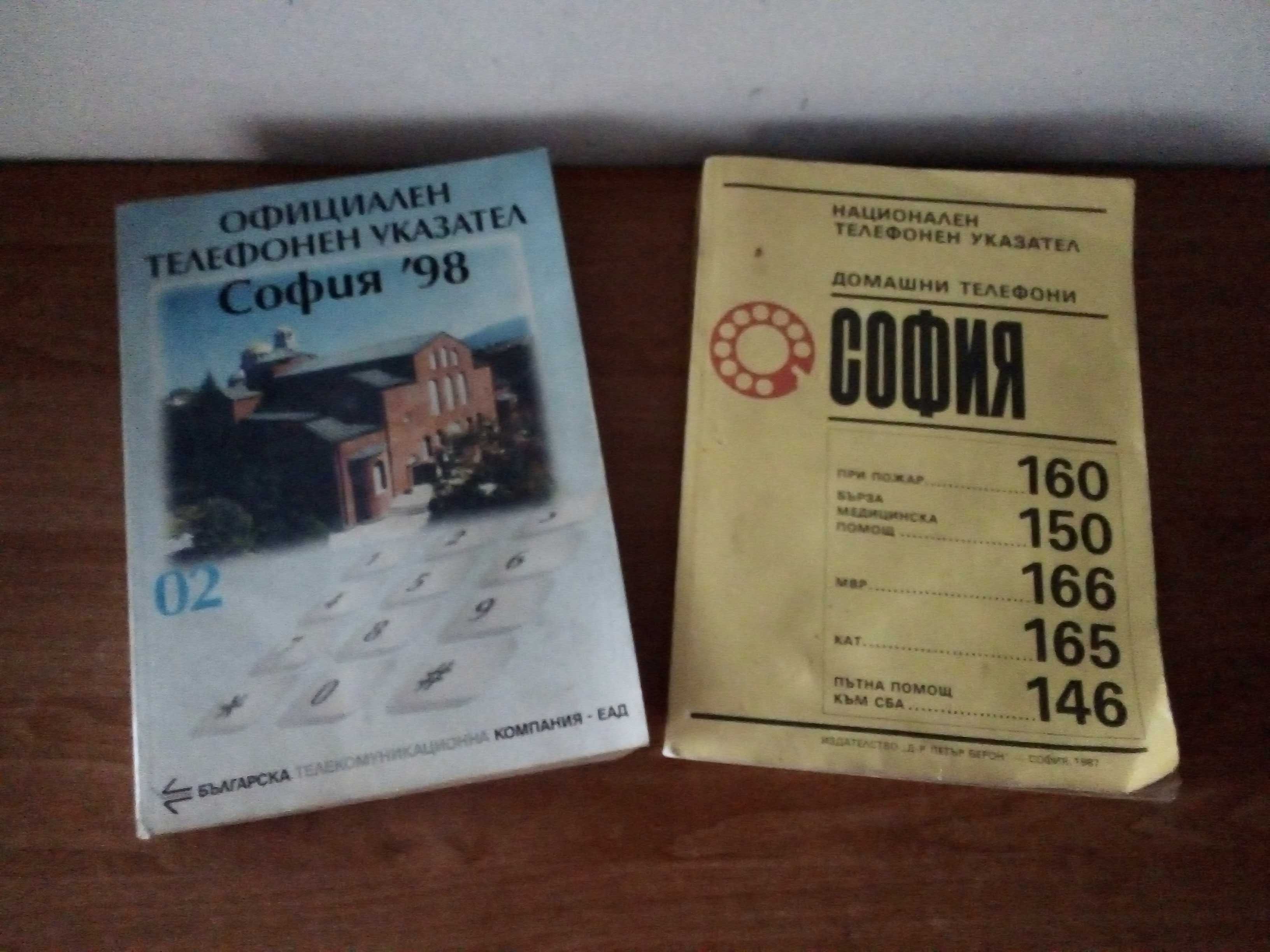 1987 и 1998  Телефонен указател