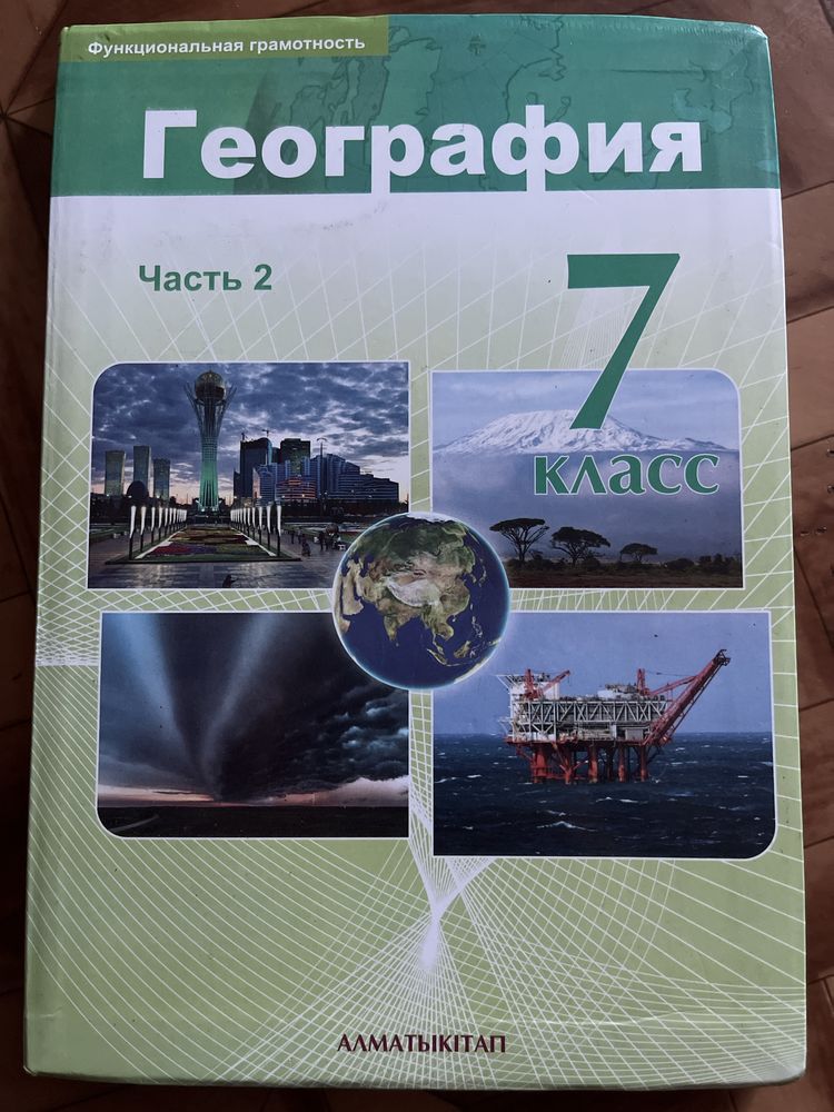 География 7 класс 2 часть