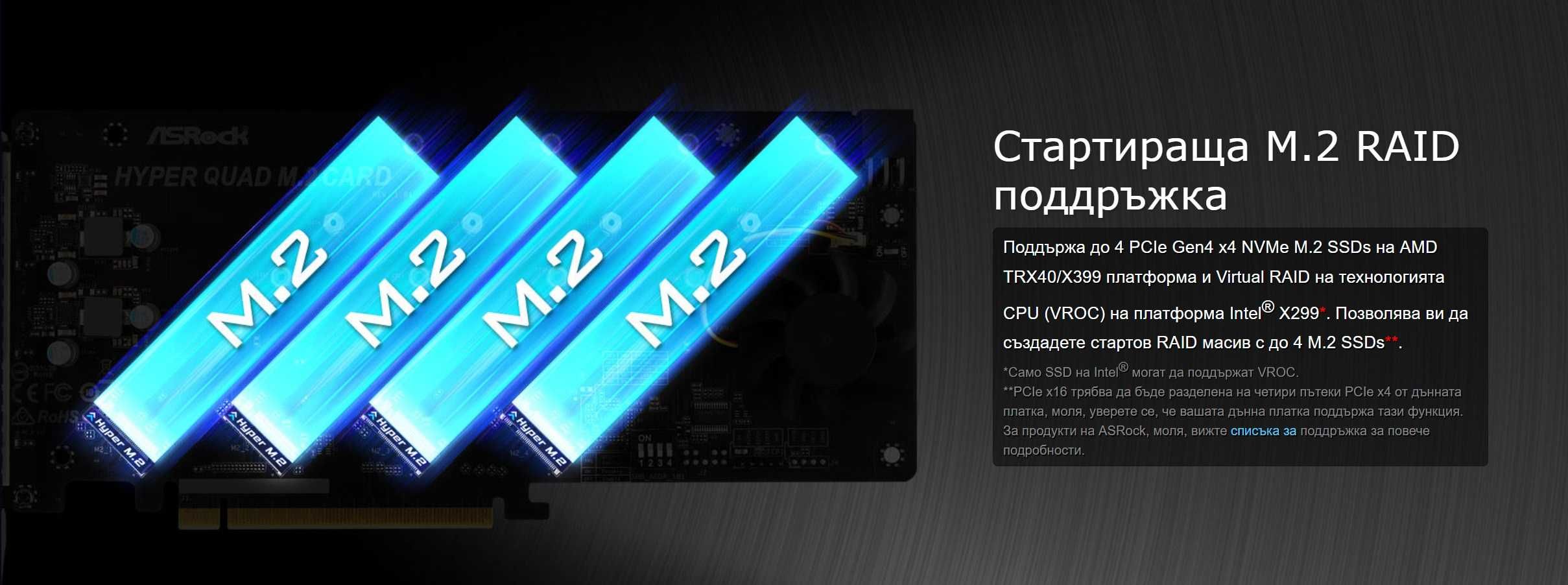 Продавам Asrock HYPER QUAD M.2 Card