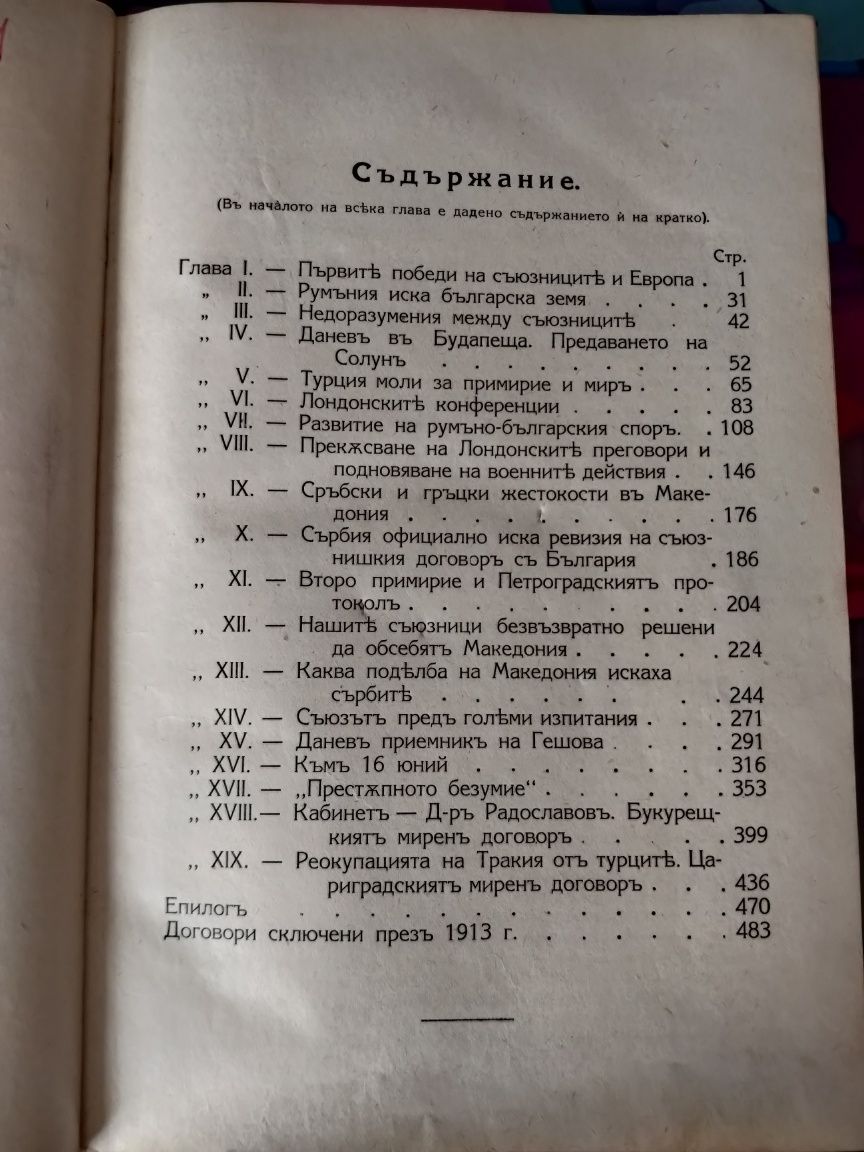 Книга Балканските войни 1931 Андрей Тошев том втори