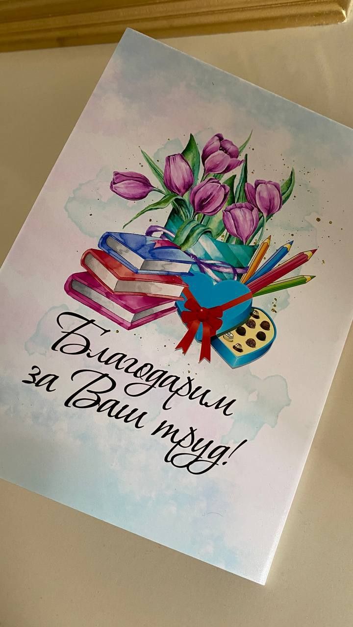 Вы выбрали подарок ко дню Учителя? или же хотите дополнить его?