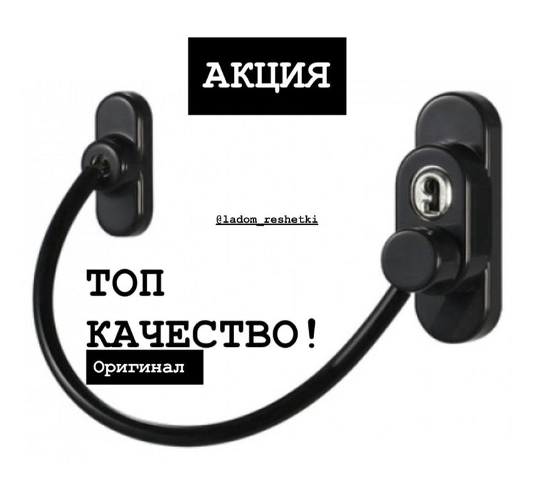 Блокираторы, стоперы, трос, детская защита, детский замок на окна