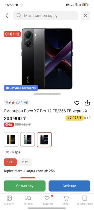 Телефон Poco X7 Pro