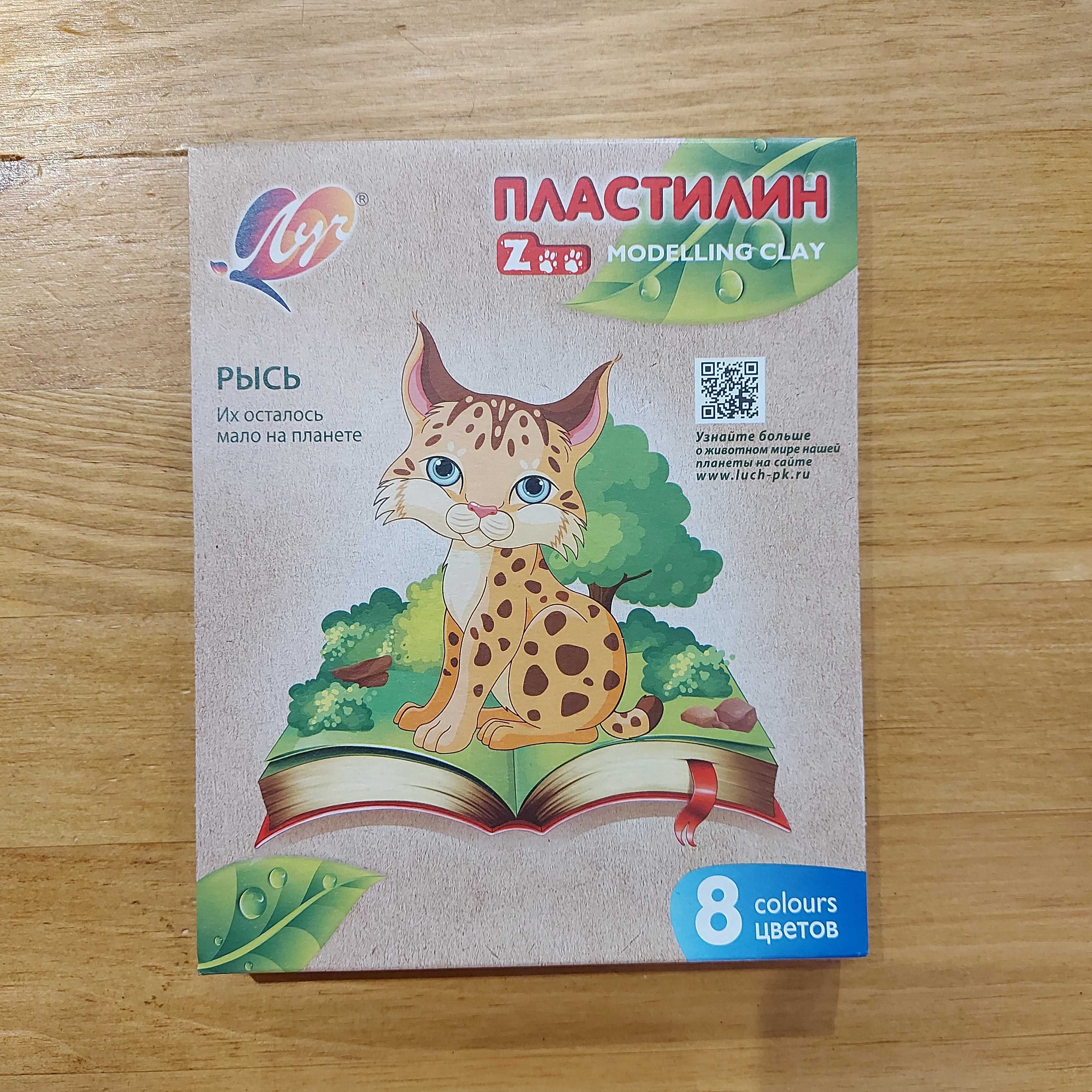 Классический детский Пластилин "Луч Zoo" 8 цветов. Сделано в России.