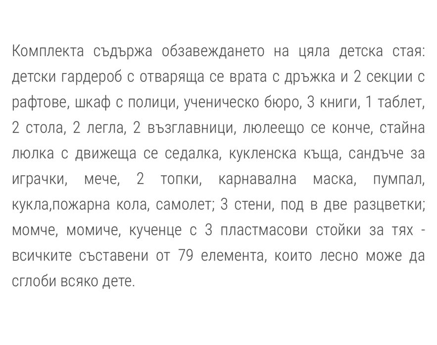 3D Къща - Спалня/Дневна/Детска стая/ Кухня 6+