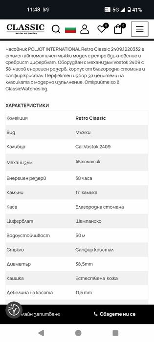 Часовник Poljot International