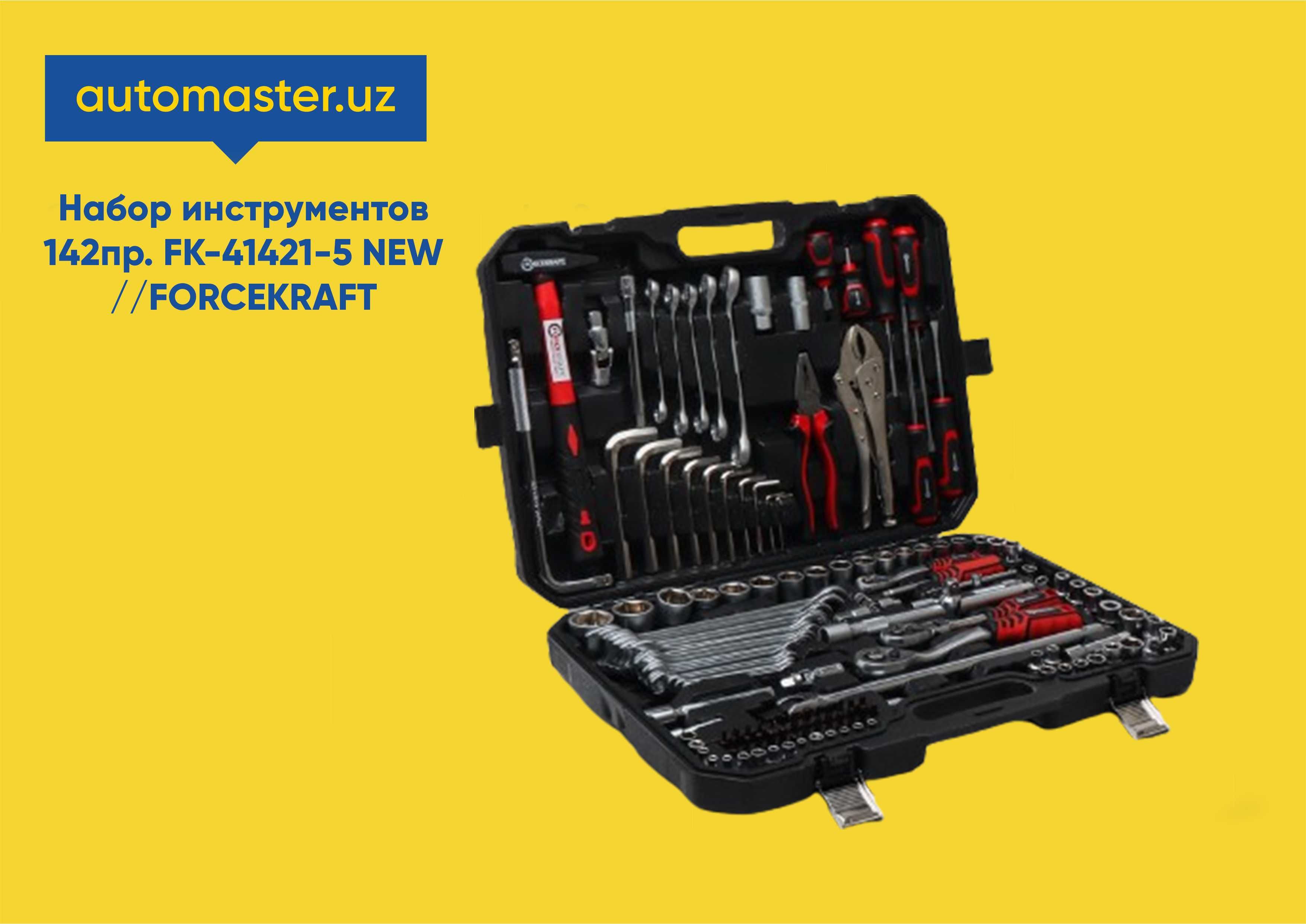 Набор инструментов ForceKraft FK-41421-5 в Рассрочку!