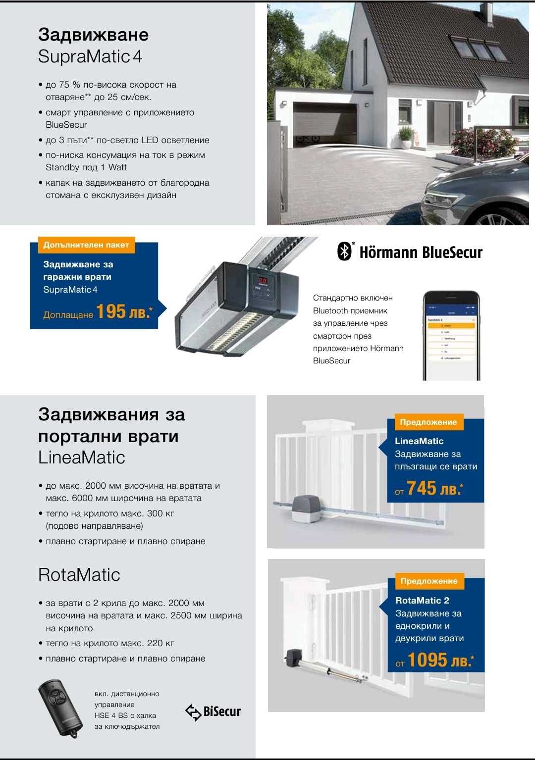 Немски гаражни секционни врати