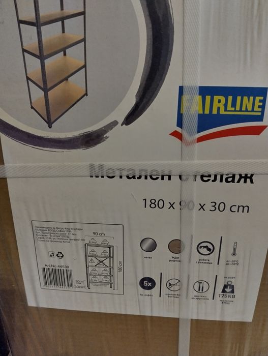 Нови стелажи неразопаковани