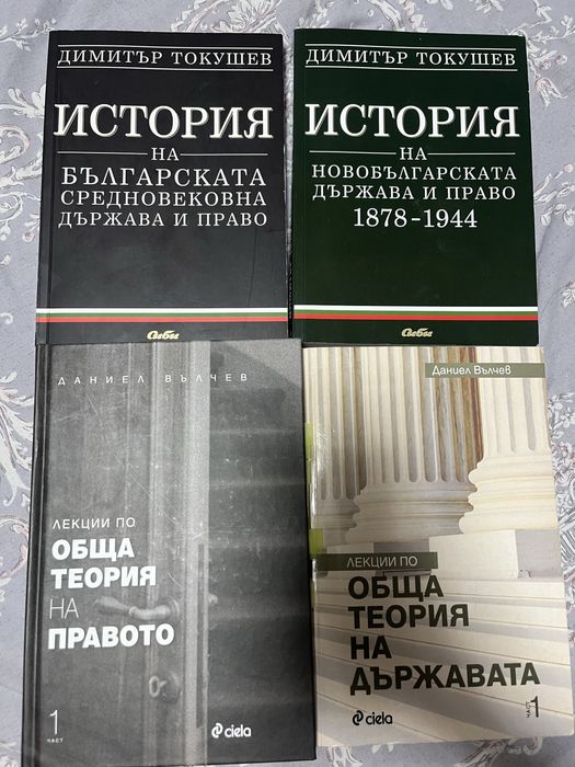 Учебници по право за 1 курс