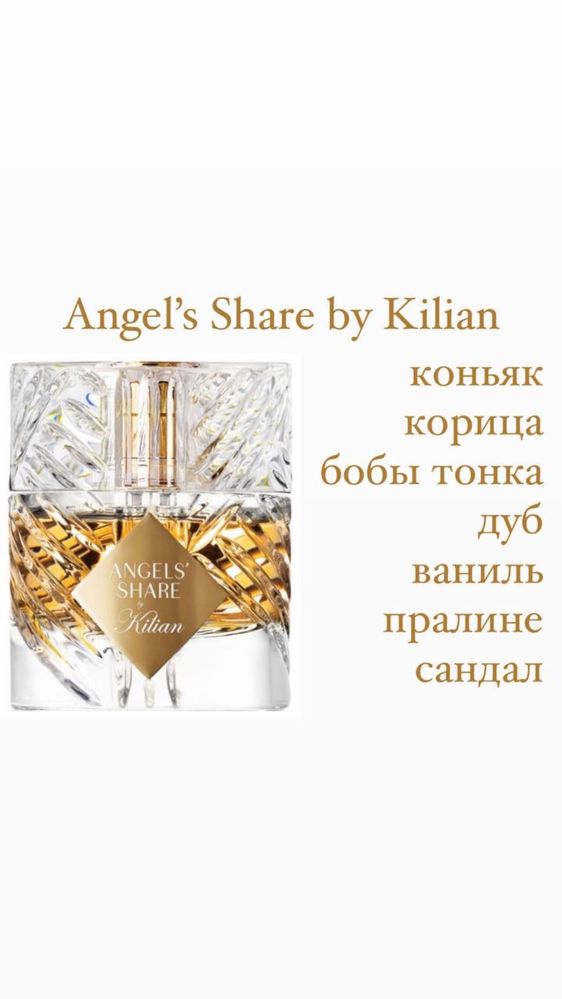 Kilian Angel’s share/Apple Brandy/Blue Moon оригинал