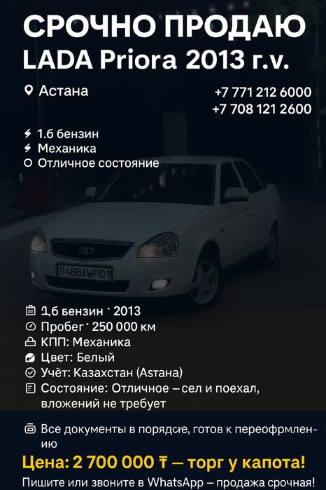 LADA Priora, 2013 г. — срочно!